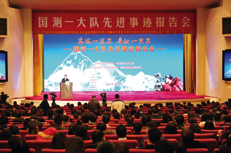 中共中央宣傳部、中央國家機(jī)關(guān)工委、國土資源部、中共陜西省委、國家測繪地理信息局聯(lián)合在北京人民大會堂舉辦國測一大隊(duì)先進(jìn)事跡報告會