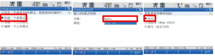 圖2  選擇模式，連接電臺