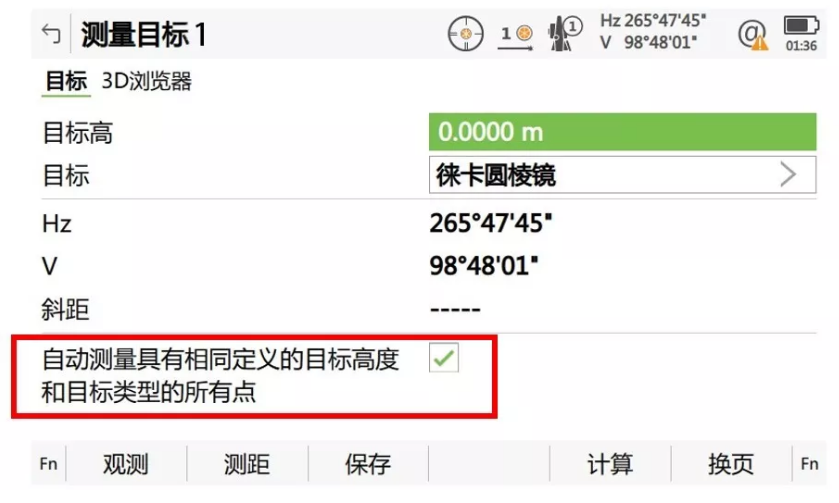 搜索到第一個(gè)目標(biāo)點(diǎn)后，勾選“自動(dòng)測(cè)量具有相同定義的目標(biāo)高度和目標(biāo)類型的所有點(diǎn)”