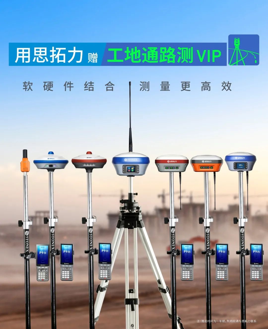軟硬件結(jié)合，讓測(cè)繪更高效——思拓力RTK與工地通路測(cè)APP的全新搭配