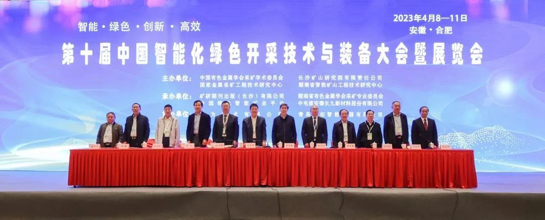 “智能、綠色、創(chuàng)新、高效”——第十屆中國智能化綠色開采技術(shù)與裝備大會(huì)暨展覽會(huì)——?？怂箍祬?huì)報(bào)道