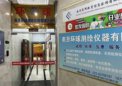 30余年測繪行業(yè)經(jīng)驗！南京環(huán)球測繪儀器公司介紹