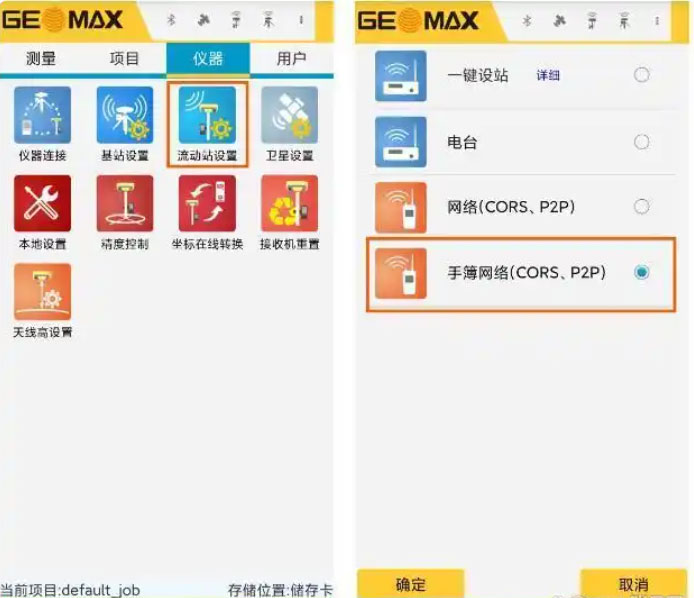 RTK CORS賬號設(shè)置步驟教程圖文指南，看完迅速掌握